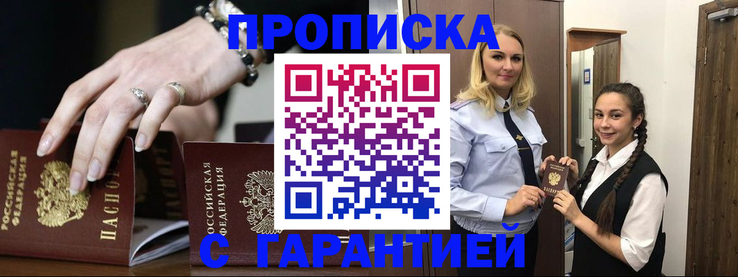 прописка гарантия в Родниках