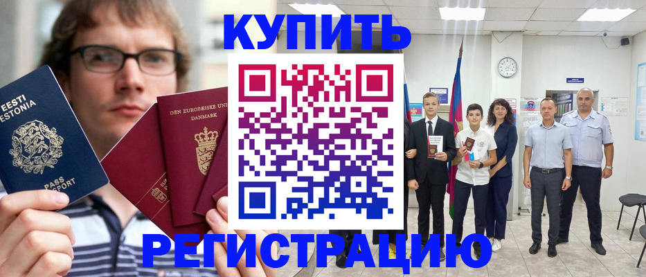 прописка для школы в Родниках