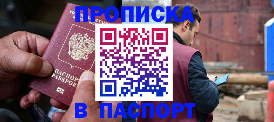 временная прописка в Родниках